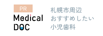 札幌こどものはいしゃさん